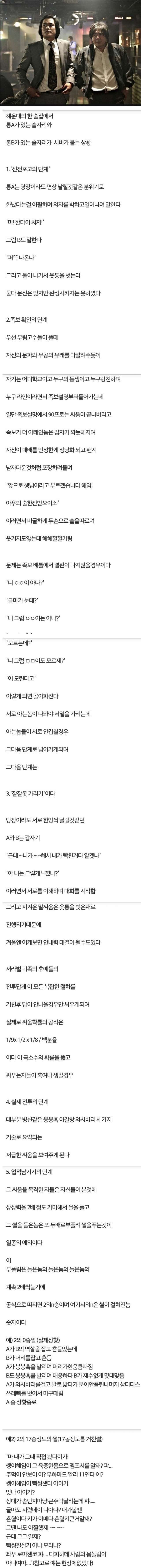 부산 상남자 싸움 특징_1.jpg