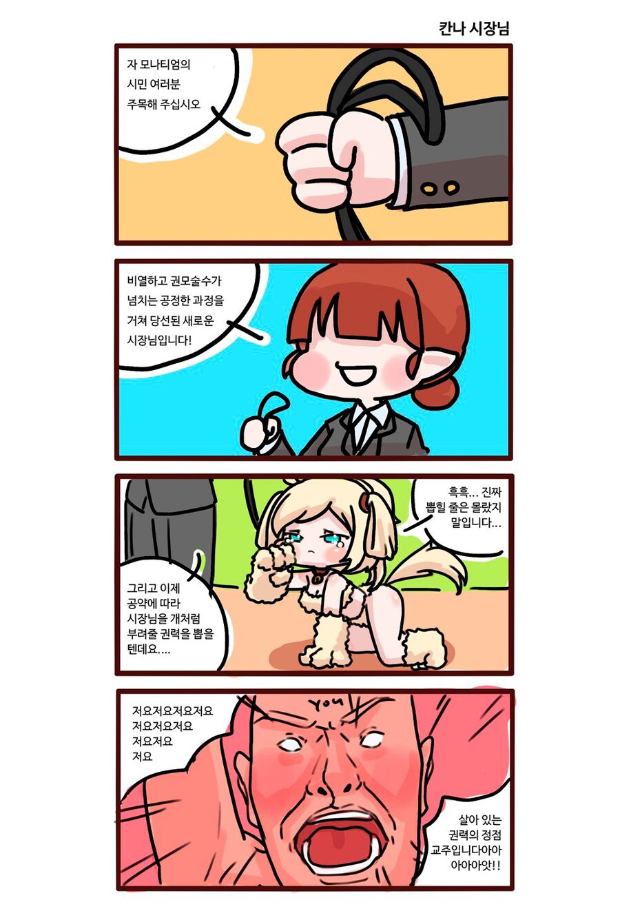트릭컬)만약 칸나가 당선됐다면_1.jpg