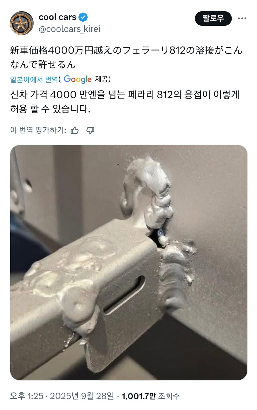 호불호 갈리는 4천만 엔이 넘는 페라리 용접_1.jpg