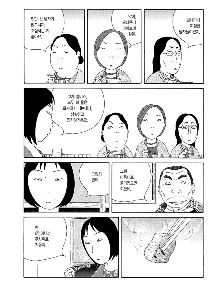 궁상맞은 노처녀들의 질투_3.png