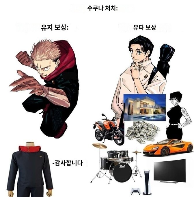 주술회전이 끝나고 받은 보상_1.jpg