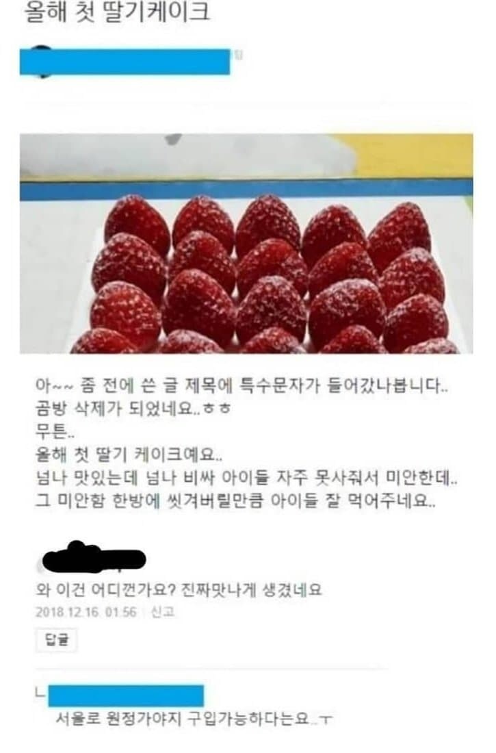 딸기케이크 빌런.jpg_1.jpg