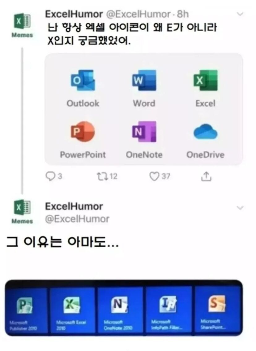 엑셀 아이콘은 왜 E가 아니야?.img_1.jpg