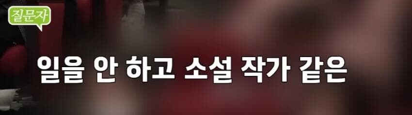 부자들 세금 뜯어서 가난한 사람 줘야한다는 30대 여성_11.jpg