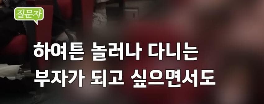 부자들 세금 뜯어서 가난한 사람 줘야한다는 30대 여성_24.jpg
