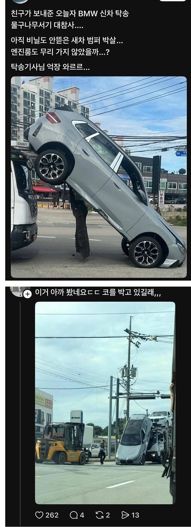 BMW 신차 탁송 대참사_1.webp