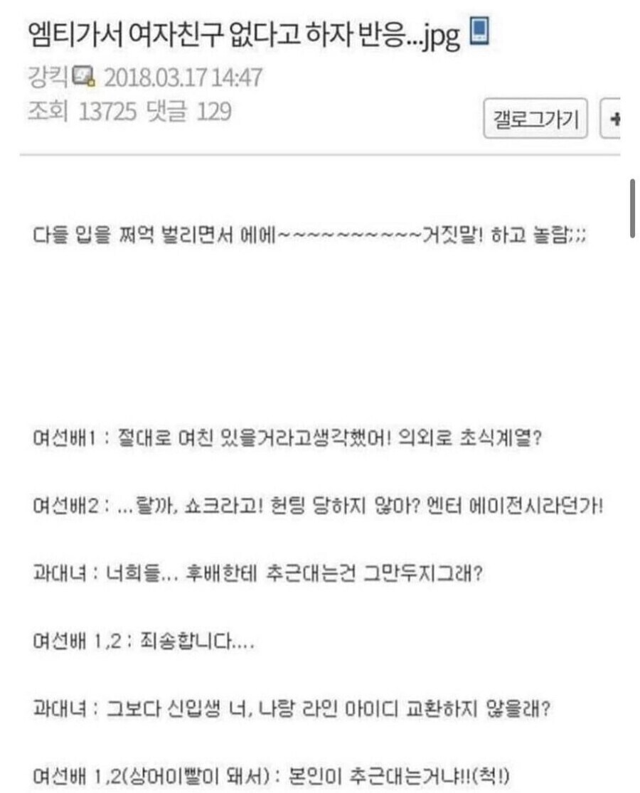 엠티 가서 여자친구 없다고 하자 반응_1.jpg