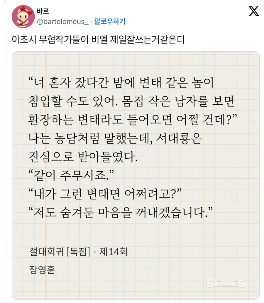 아조시 무협작가들이 비엘 제일잘쓰는듯.jpg_1.jpg