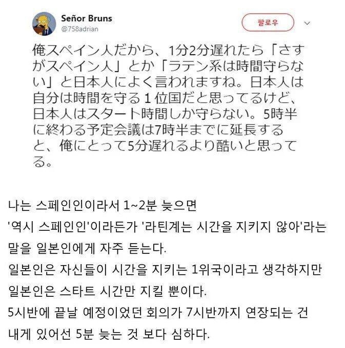 스페인 사람이 느끼는 일본식 재팬 타임 문화.jpg_2.jpg