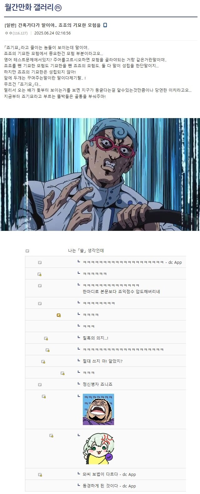 기묘한 죠죠 줄여부르기_1.jpg