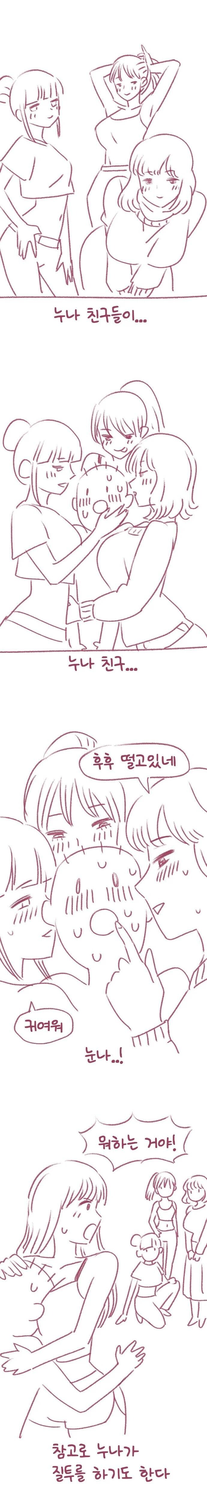 누나 있는 집 공감_2.jpg