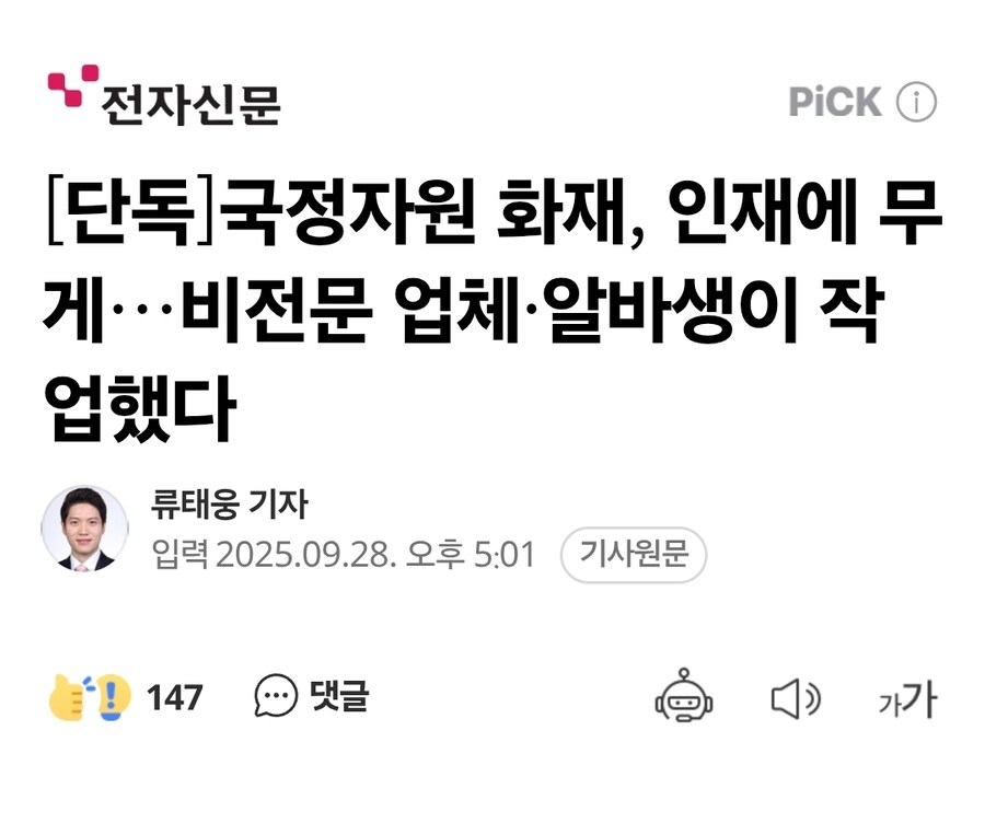 국정자원 화재, 인재에 무게…비전문 업체·알바생이 작업했다_1.jpg