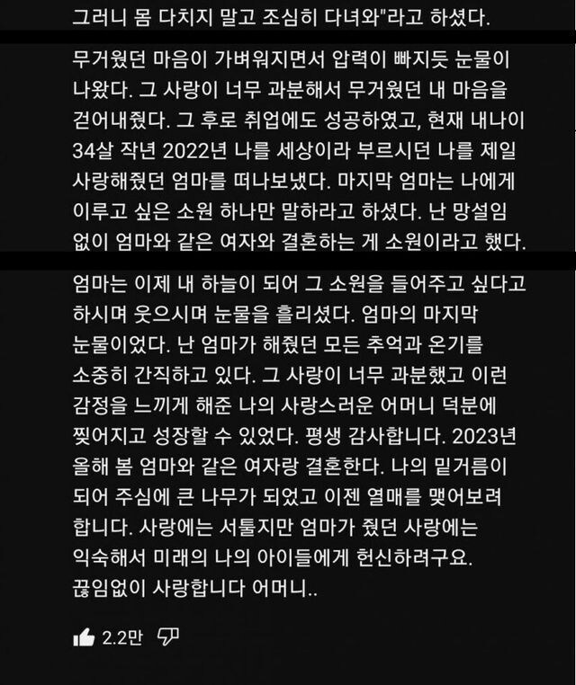 엄마 같은 여자랑은 죽어도 결혼 안할거야.jpg_2.jpg