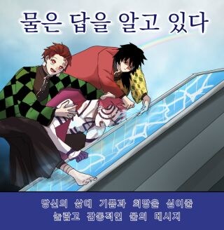 귀멸)물의 호흡을 쓰는 대원들 특_1.jpg