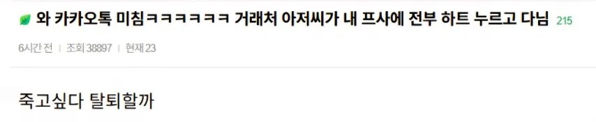 카톡 업데이트 미치겠네_1.webp