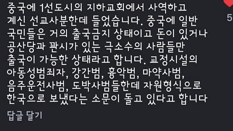일부 개신교도들 사이 돌고있는 가짜뉴스_1.jpg
