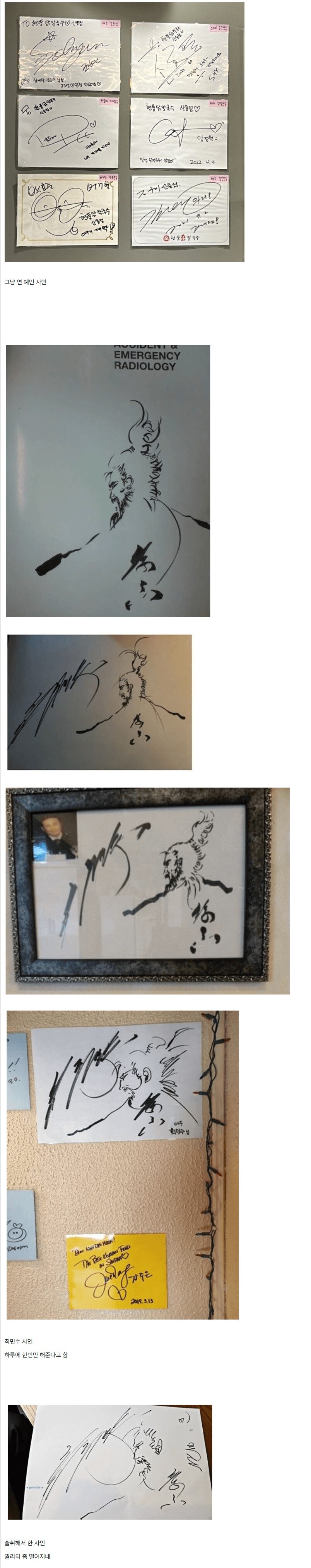 가오가 육체를 지배한 연예인 싸인_1.jpg