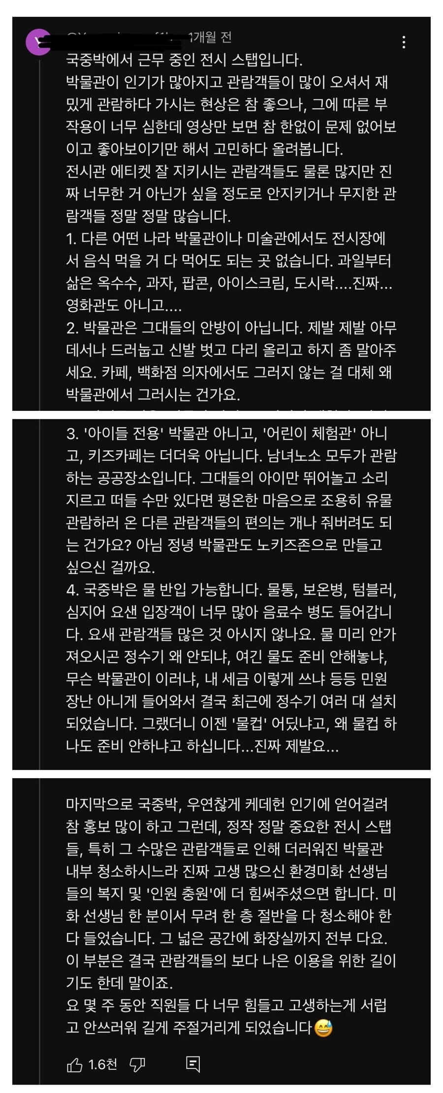 유퀴즈 영상에 달린 국립중앙박물관 직원의 글_1.jpg