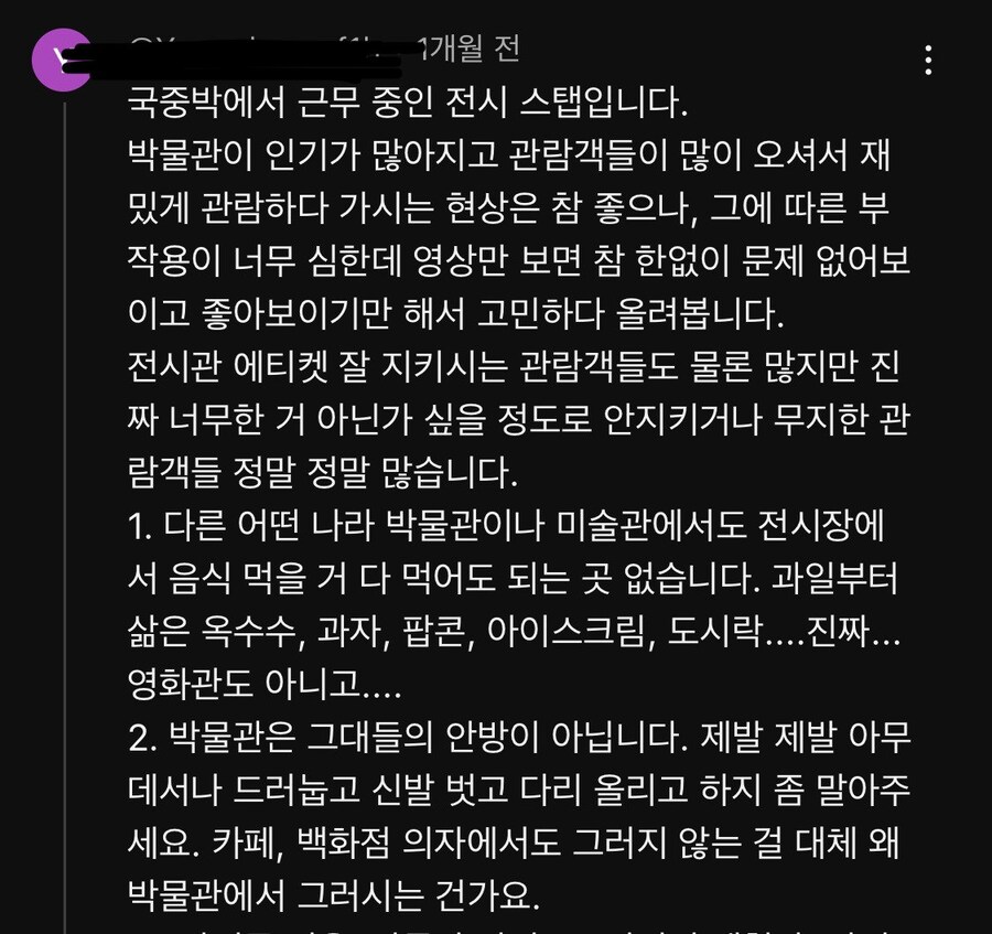 요새 핫하다는 국립중앙박물관의 스태프들 당부._1.png
