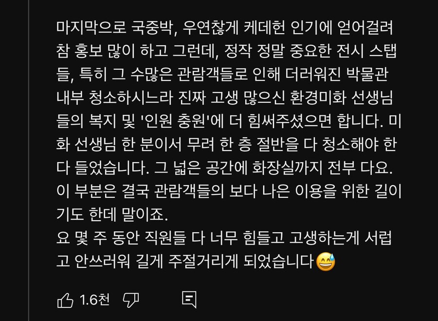 요새 핫하다는 국립중앙박물관의 스태프들 당부._3.png