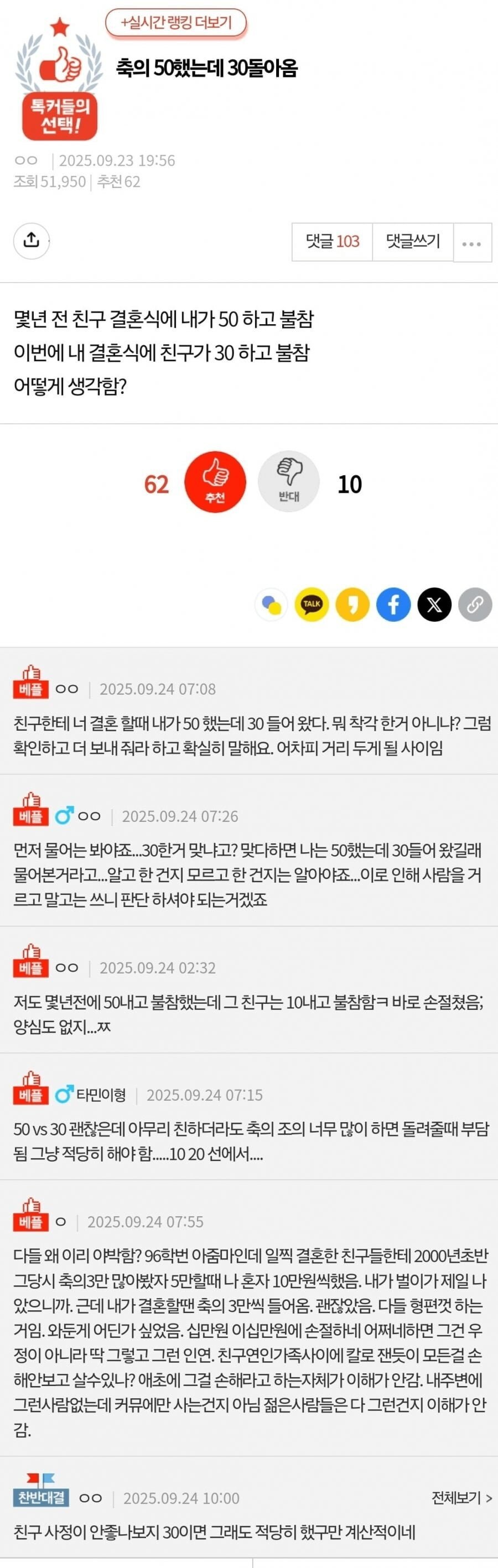 축의금 50 했는데 30 돌아옴.jpg_1.jpg