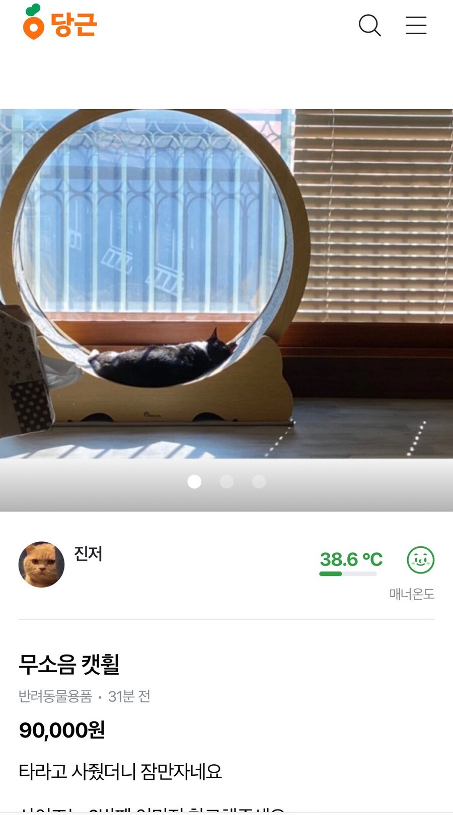 당근마켓에 올라온 물건.jpg_1.jpg