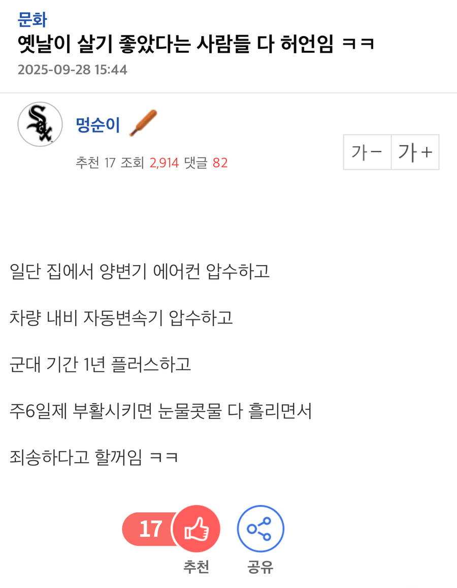 옛날이 살기 좋았다는 사람들 다 허언임_1.jpg