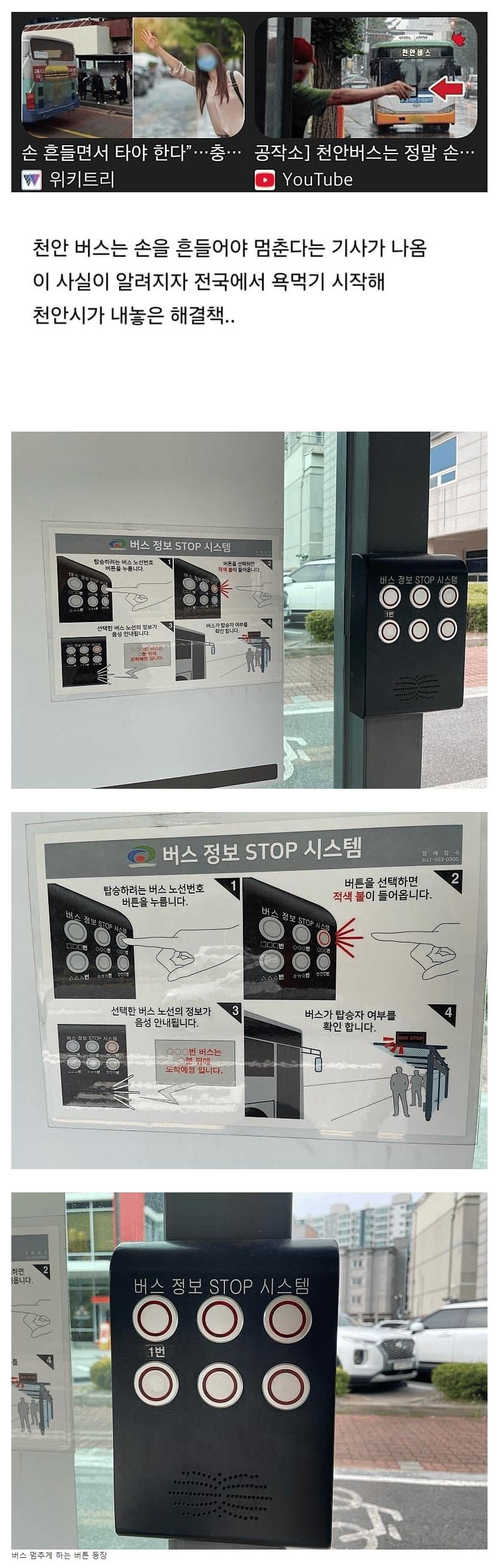 친안 버스정류장에 등장한 신기술_1.jpg