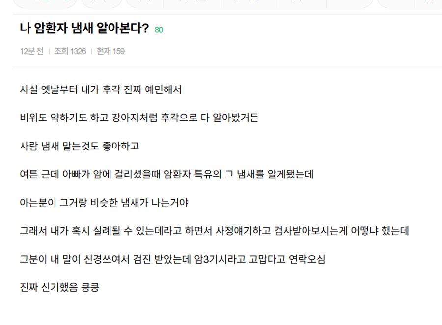 암환자들에게 특유의 냄새가 난다는 사람_1.png