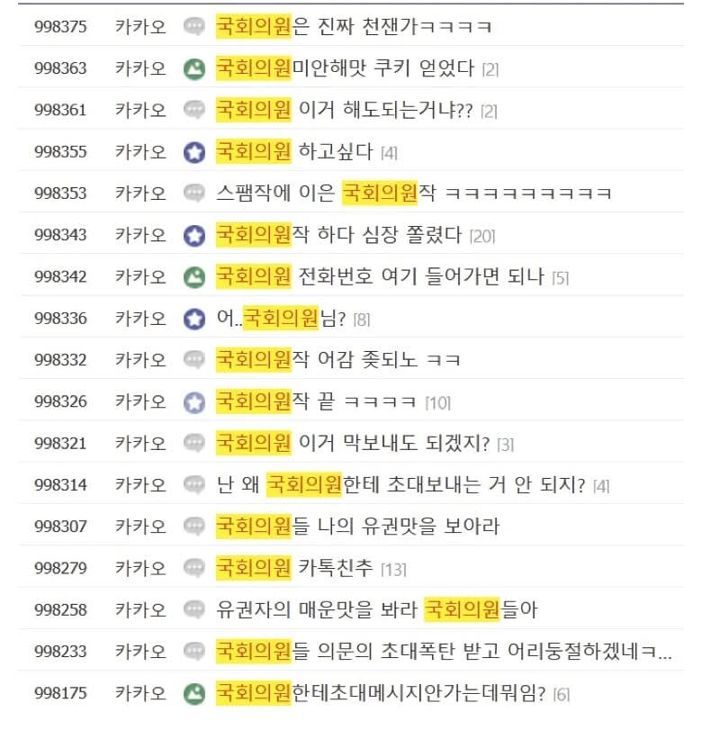 카톡 업데이트 의문의 피해자 발생_3.jpg