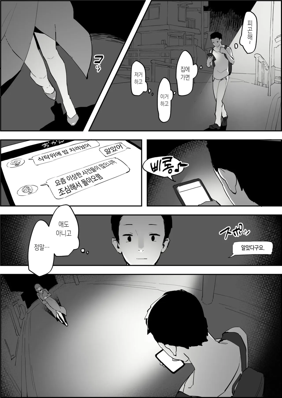 길에서 마주친 바바리맨이 같은반 여자애였다_1.webp