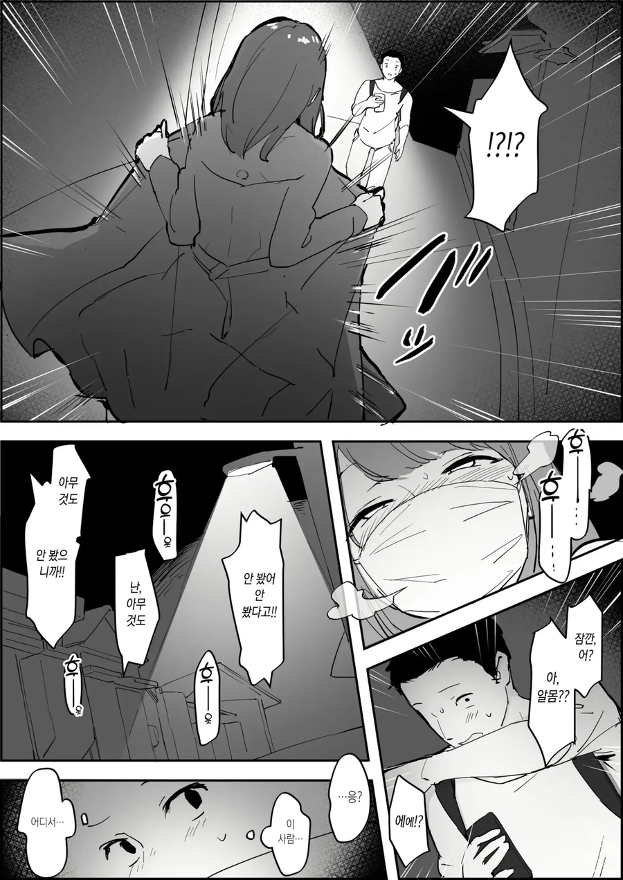 길에서 마주친 바바리맨이 같은반 여자애였다_2.webp