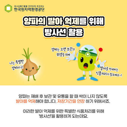 방사선 조사 식품에 대한 오해_2.jpg