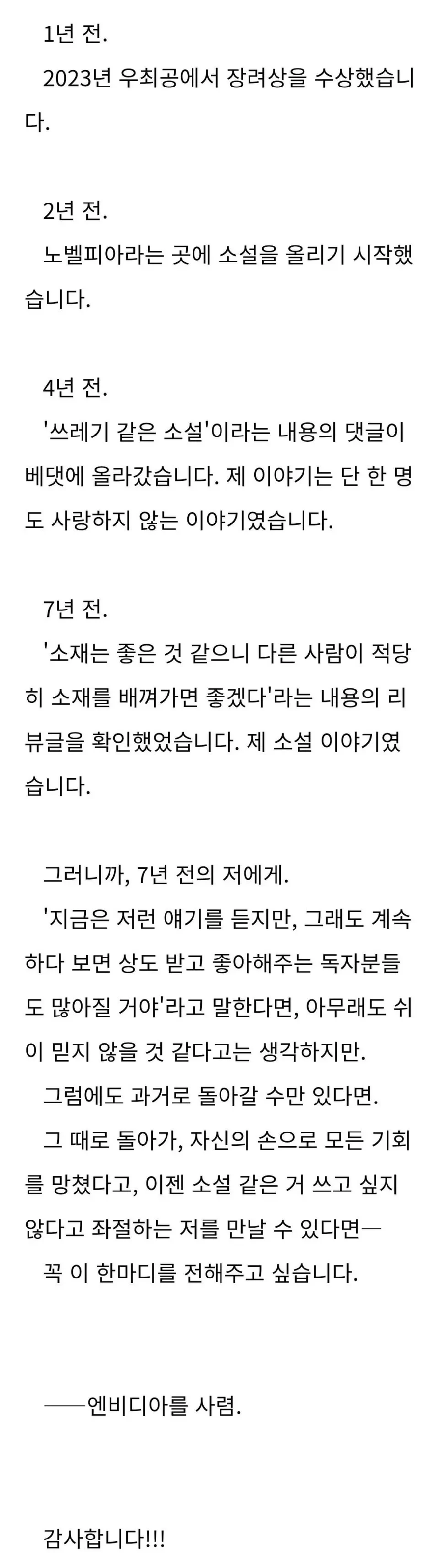 7년 전, 조롱받던 자신에게 하고픈 말이 있는 작가_1.webp