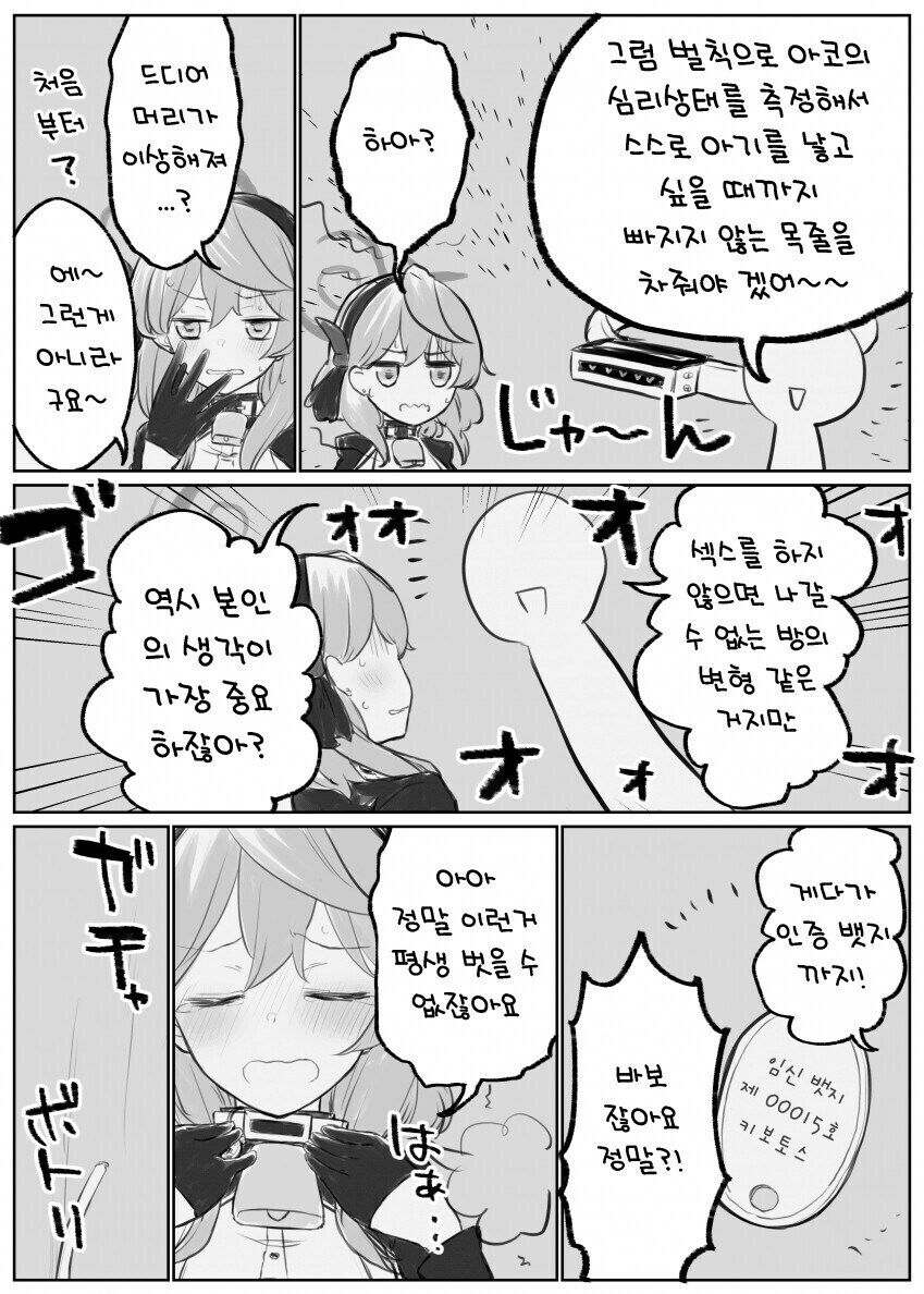 심리상태를 측정해서 스스로 아기를 낳고 싶을 때까지 빠지지 않는 목줄_1.png