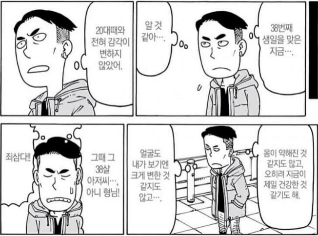 의외로 흔한 30대 후반의 착각.jpg_2.png