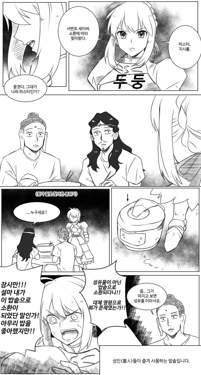 FGO X 세인트영맨_3.jpg