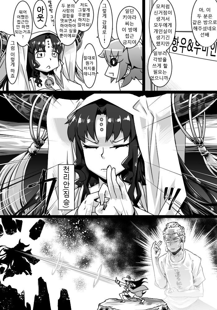 FGO X 세인트영맨_14.jpg