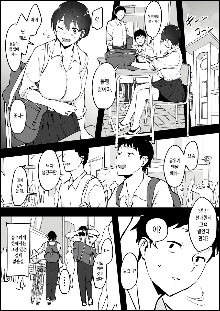 네 소꿉친구. 3학년 선배한테 고백받았다는데. 너 몰랐어?_2.jpg