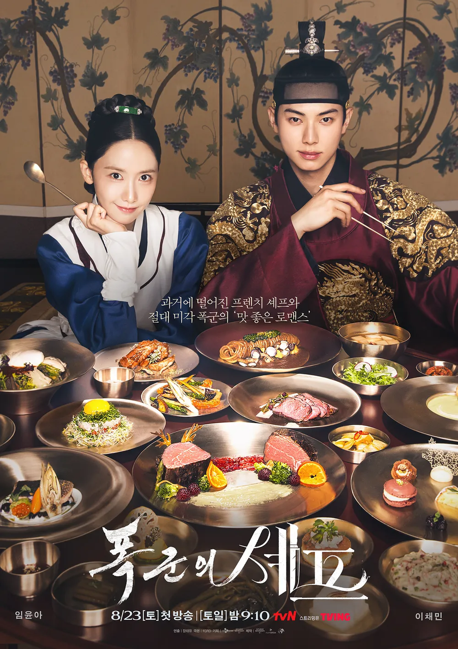 폭군의 셰프 엔딩은 명작이 맞는 이유_3.webp