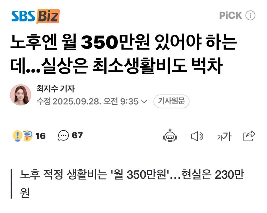 노후엔 월 350만원 있어야 하는데…_1.webp
