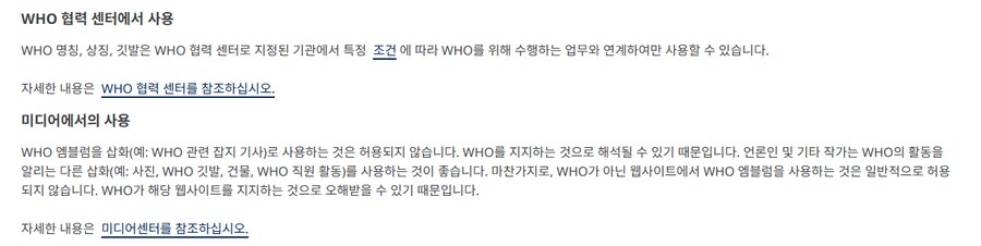 WHO)말 나와서 알아보는 WHO 로고 사용 규칙_2.png