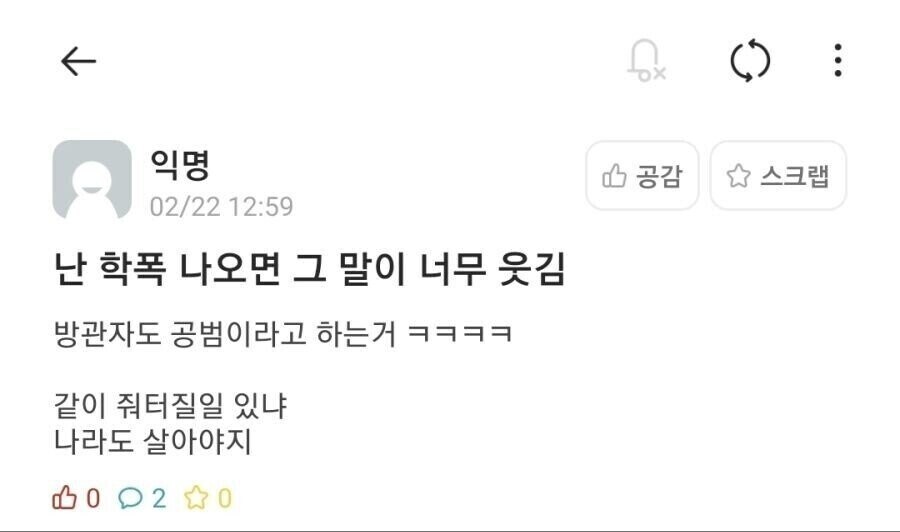 ??? : 방관자도 공범이야!_1.jpg