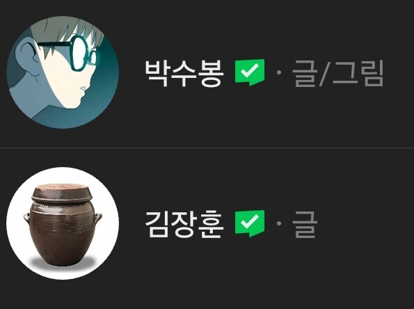 왜 작가 프사가 장독대지?_2.jpg