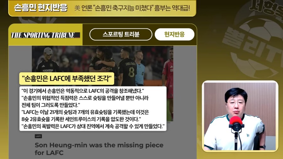 손흥민 LAFC입단 전후 비교_3.png