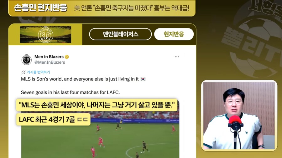 손흥민 LAFC입단 전후 비교_4.png