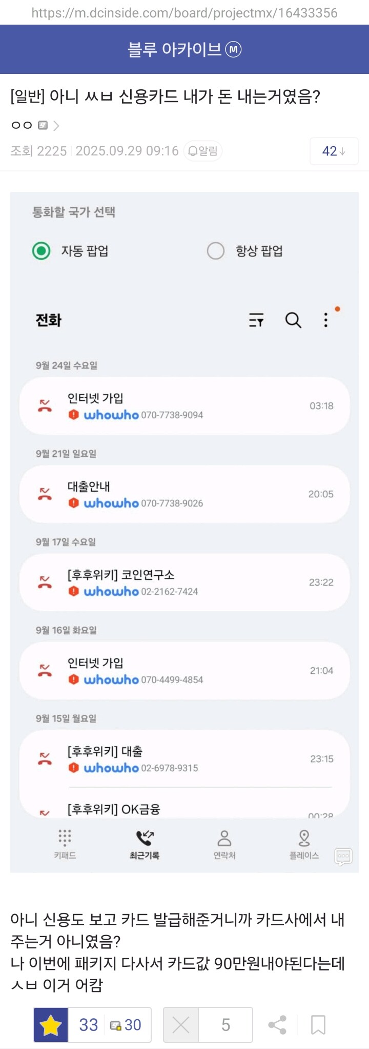 카드사 : 이게 왜 당신돈입니까 선생님_1.jpg
