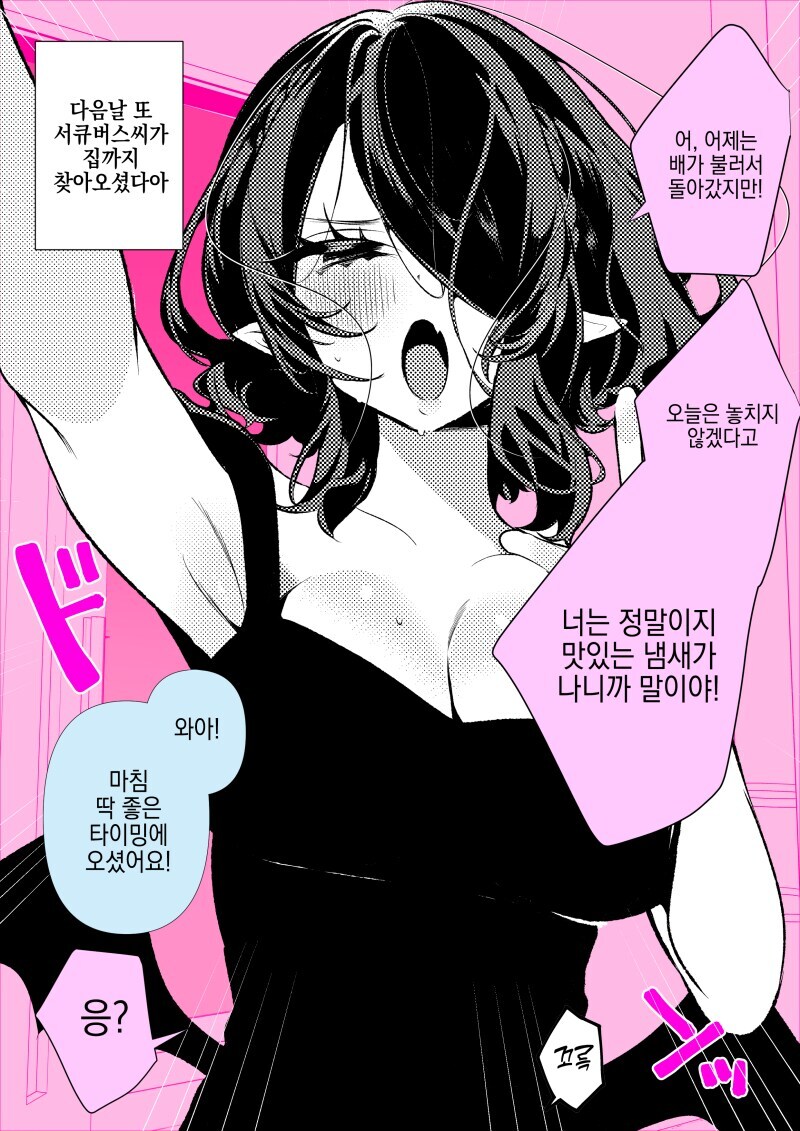 서큐버스를 배부르게 만드는 manhaw_5.jpg