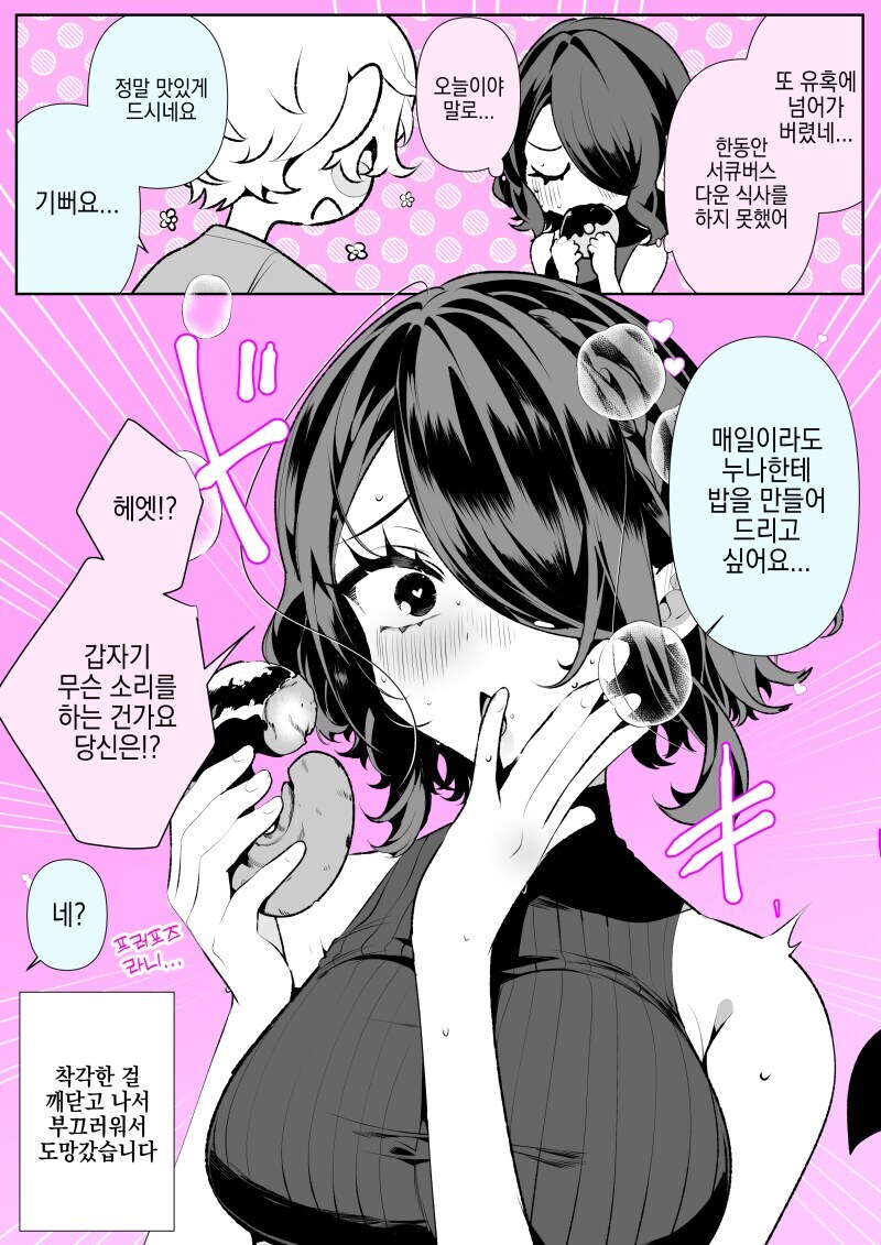 서큐버스를 배부르게 만드는 manhaw_7.jpg