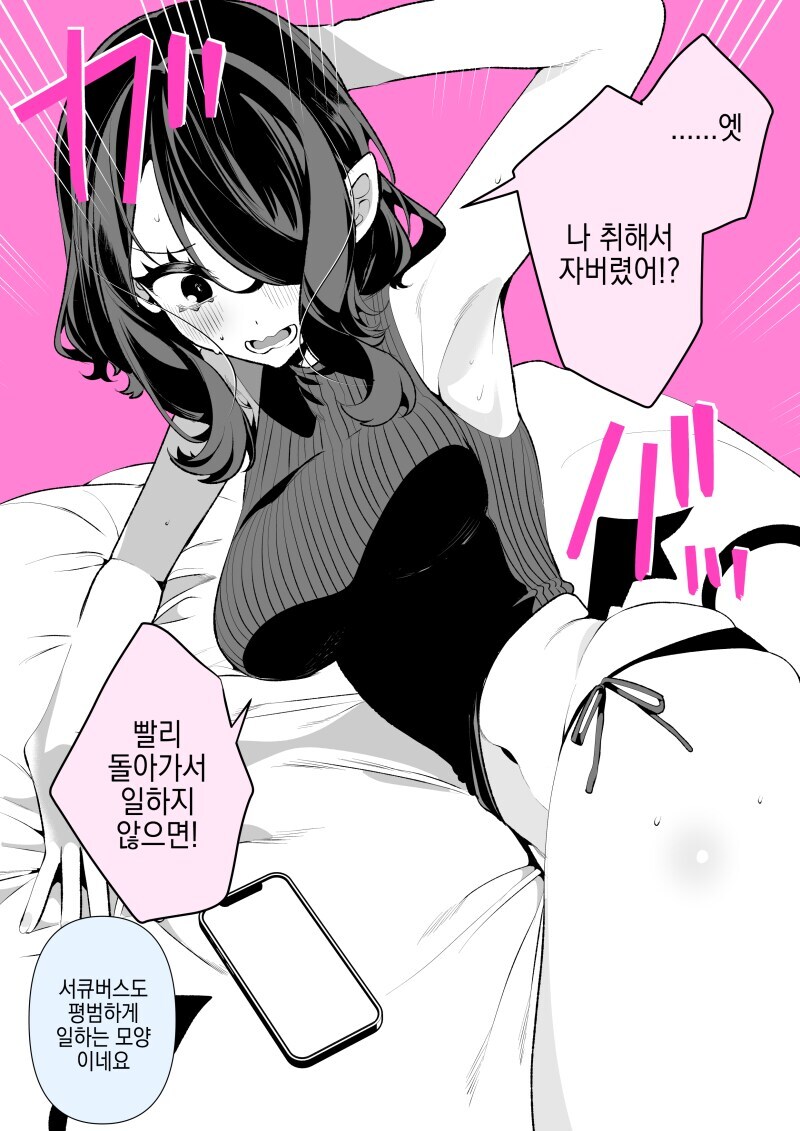 서큐버스를 배부르게 만드는 manhaw_9.jpg